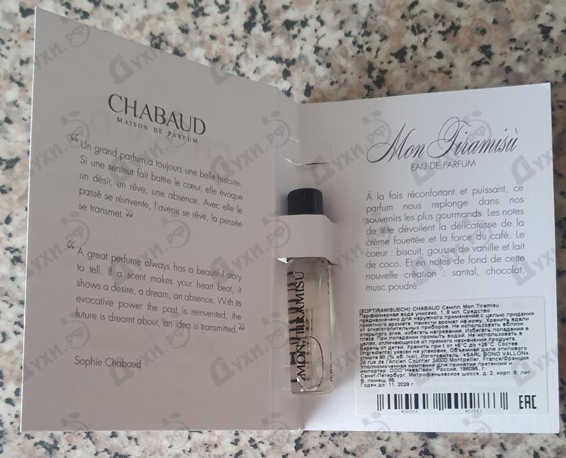 Духи Mon Tiramisu от Chabaud Maison de Parfum