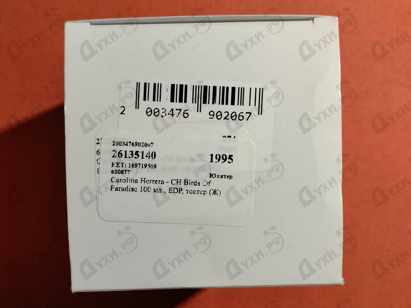 Купить CH Birds Of Paradise от Carolina Herrera