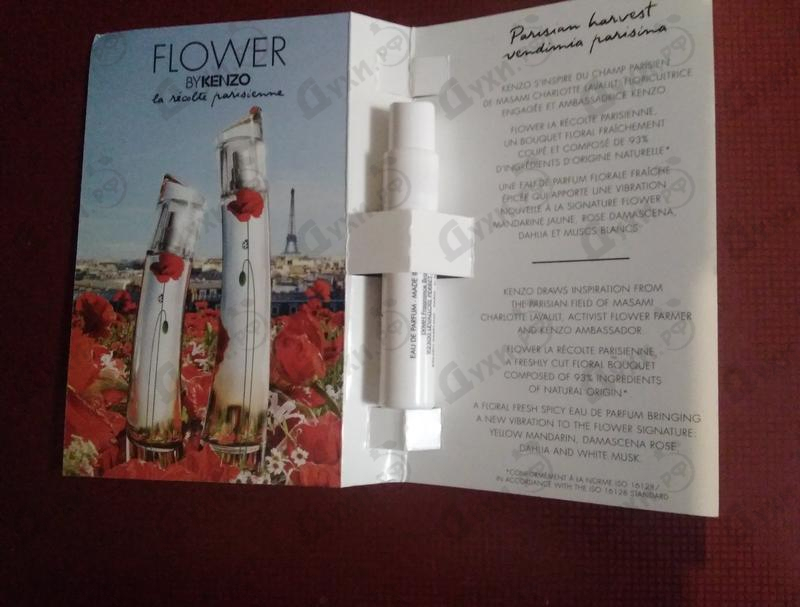 Духи Flower By Kenzo La Recolte Parisienne от Kenzo