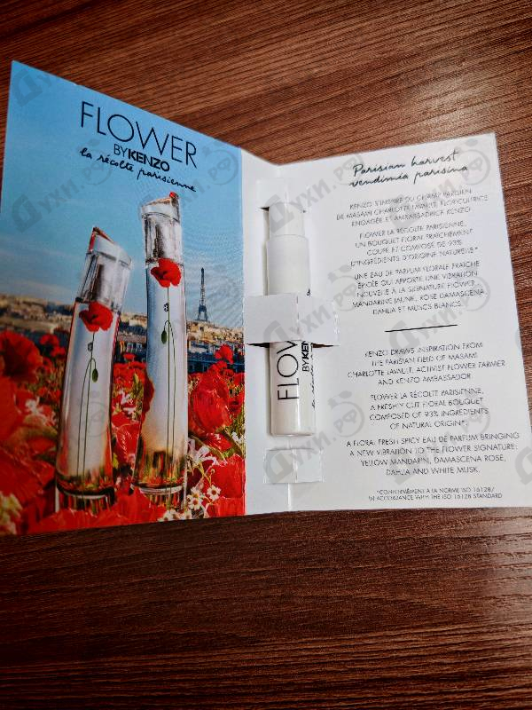 Парфюмерия Flower By Kenzo La Recolte Parisienne от Kenzo
