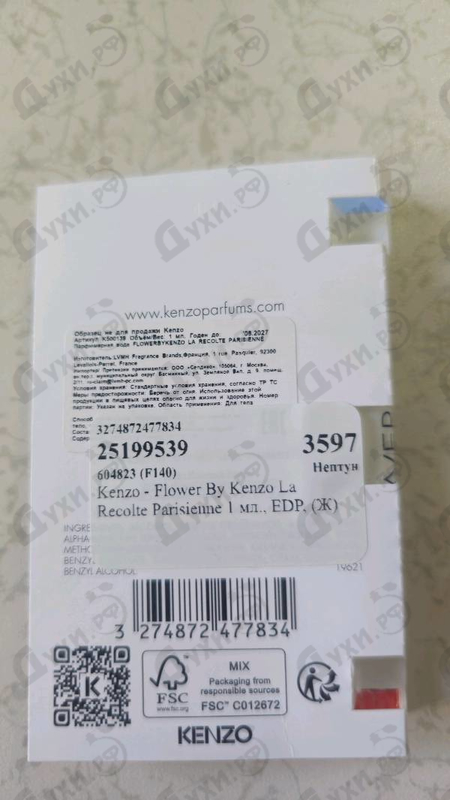 Парфюмерия Flower By Kenzo La Recolte Parisienne от Kenzo