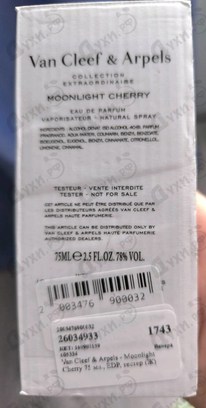 Парфюмерия Moonlight Cherry от Van Cleef & Arpels