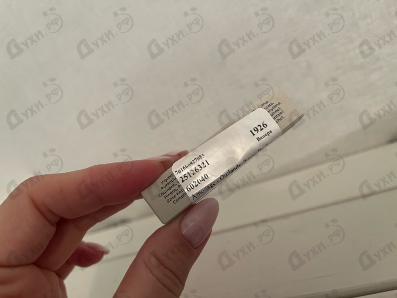 Парфюмерия Outlands от Amouage