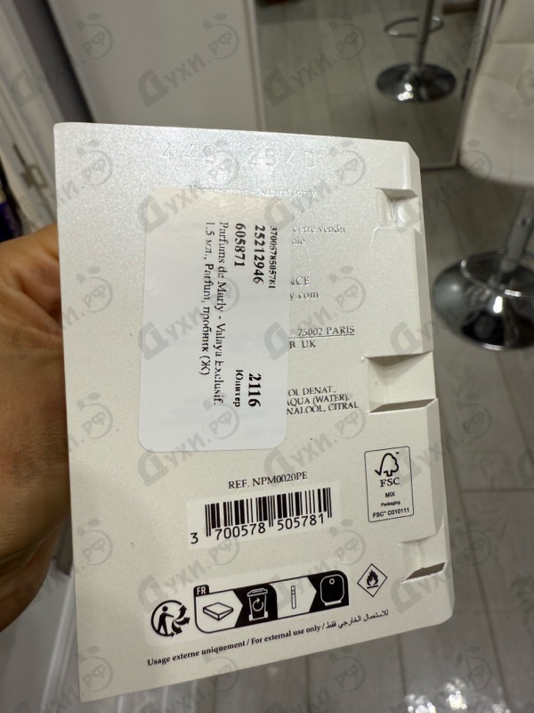 Парфюмерия Parfums de Marly Valaya Exclusif