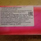 Парфюм Lacoste Touch Of Pink
