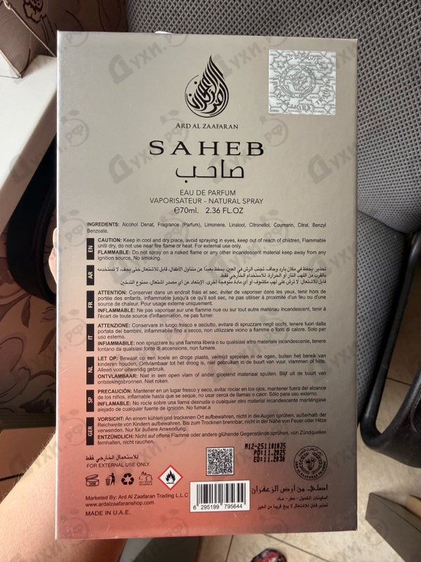 Парфюмерия Ard Al Zaafaran Saheb Intense