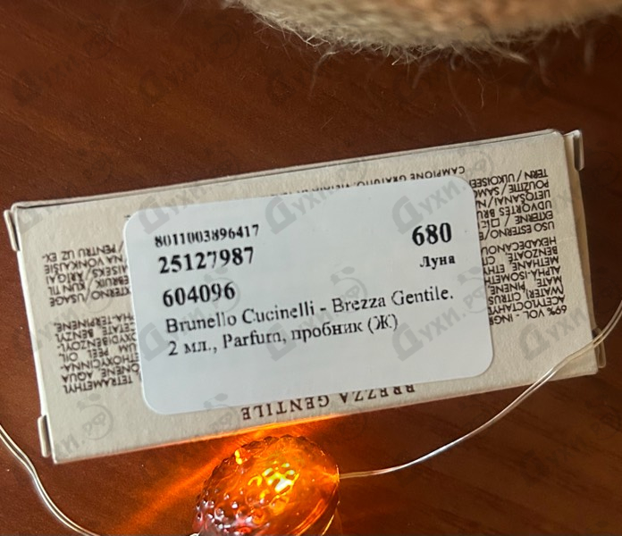 Отзыв Brunello Cucinelli Brezza Gentile