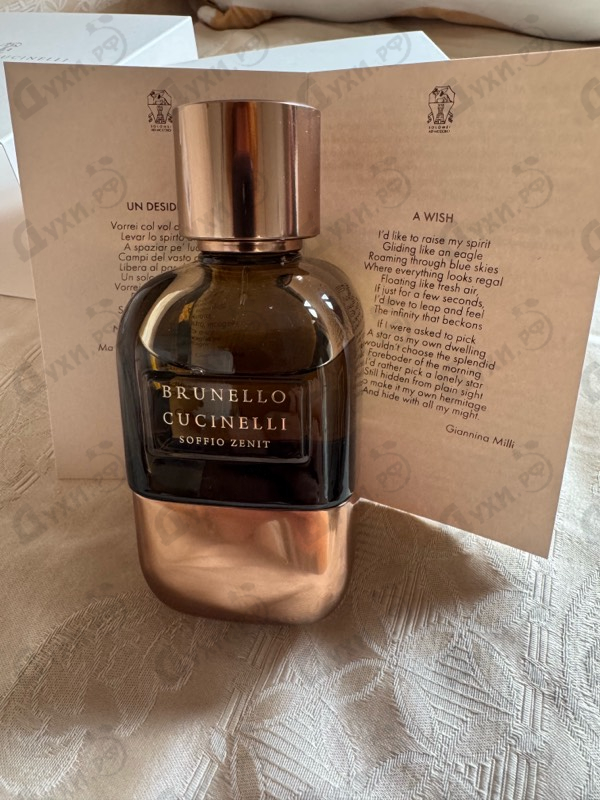 Парфюмерия Soffio Zenit от Brunello Cucinelli