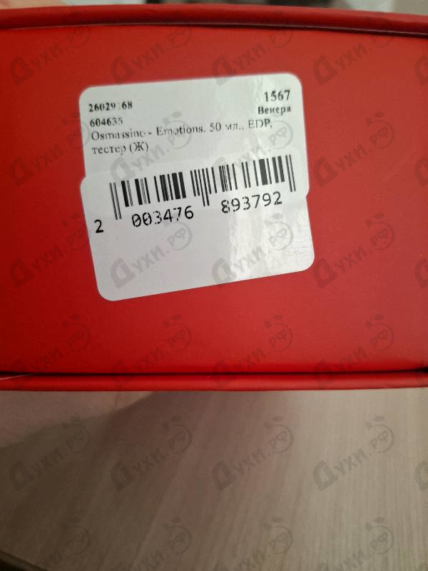 Парфюмерия Emotions от Osmassino