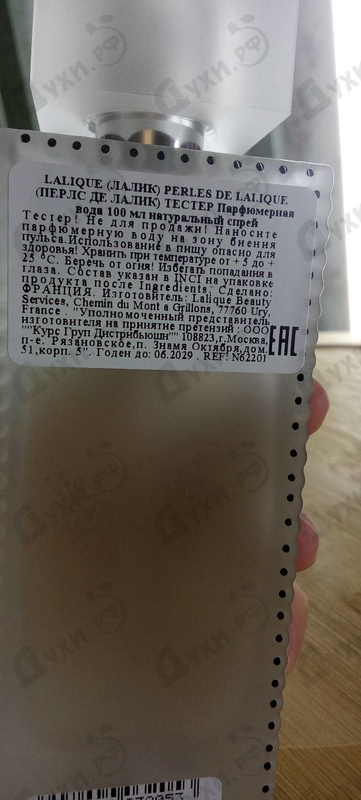 Отзыв Lalique Perles