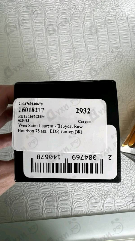 Парфюмерия Yves Saint Laurent Babycat Raw Bourbon