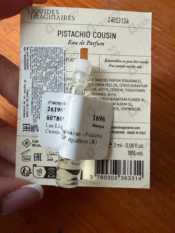 Парфюмерия Pistachio Cousin от Les Liquides Imaginaires
