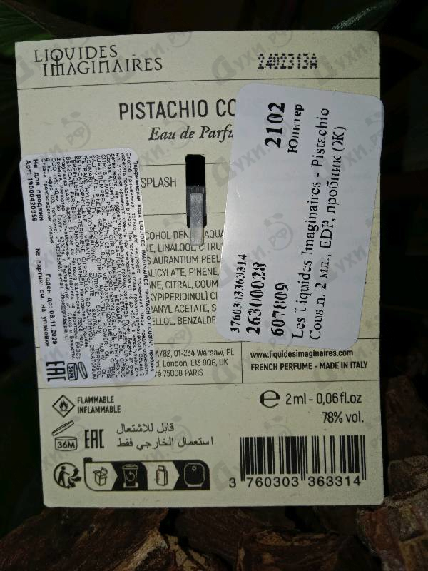 Духи Pistachio Cousin от Les Liquides Imaginaires