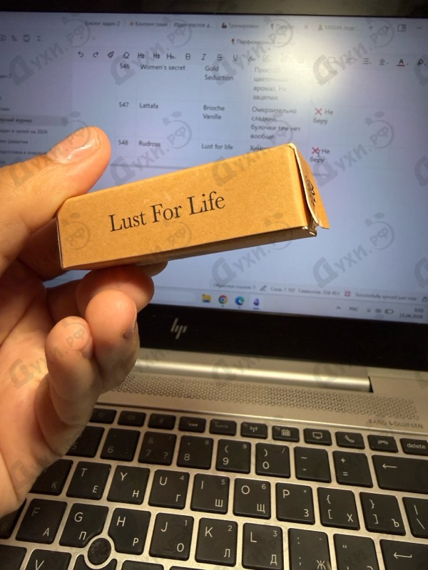 Парфюмерия Lust For Life от RudRoss