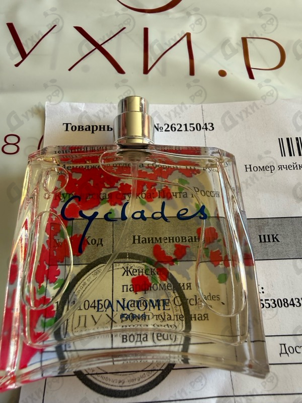 Духи Cyclades от Lancome