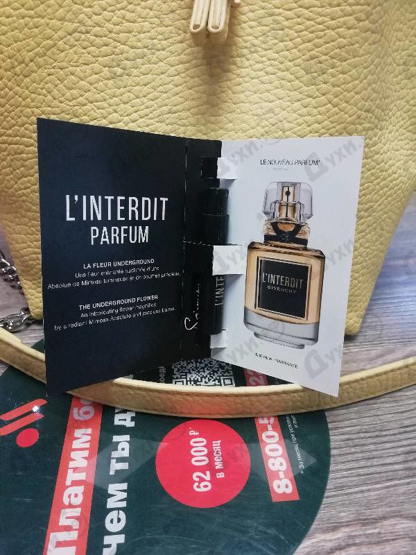 Духи L’Interdit Le Parfum от Givenchy