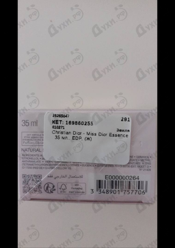 Парфюмерия Miss Dior Essence от Christian Dior