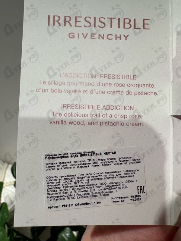 Парфюмерия Irresistible Nectar от Givenchy