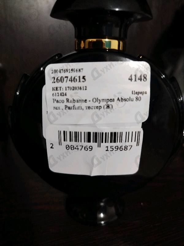 Духи Olympea Absolu от Paco Rabanne