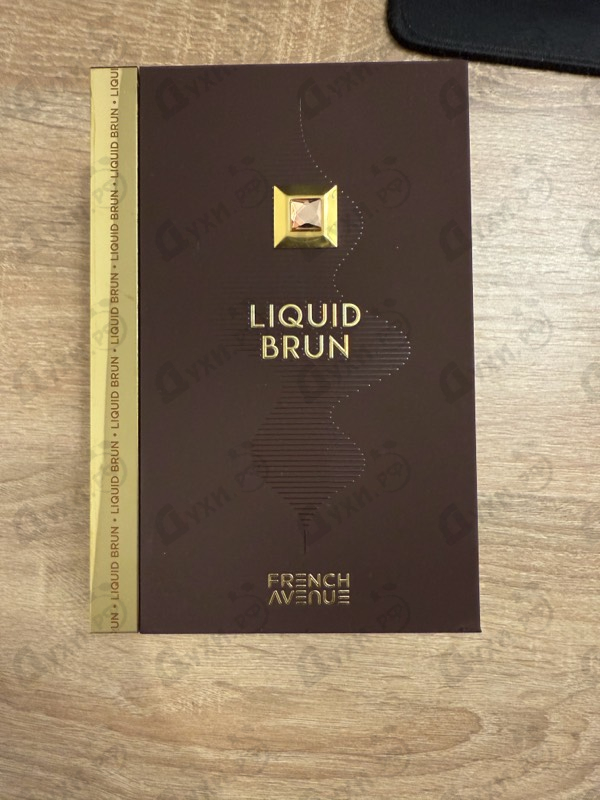 Парфюмерия Liquid Brun от French Avenue