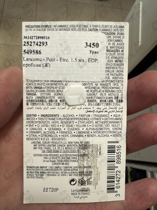 Духи Peut - Etre от Lancome