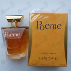 Отзывы Lancome Poeme