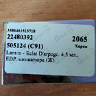 Парфюм Lanvin Eclat D'arpege