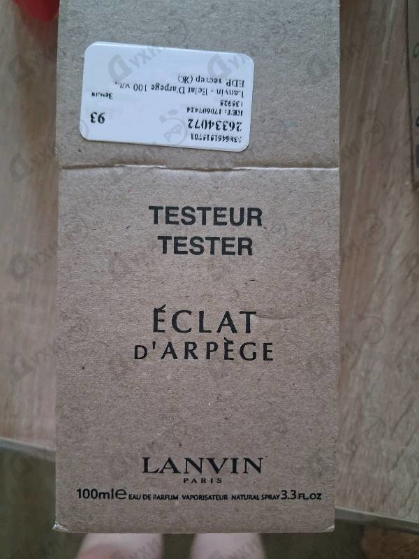 Духи Eclat D'arpege от Lanvin