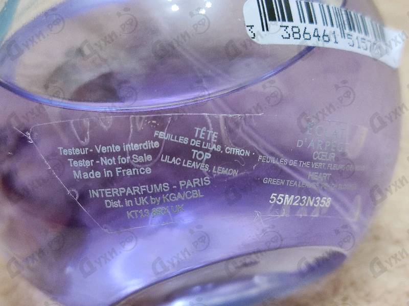 Духи Eclat D'arpege от Lanvin