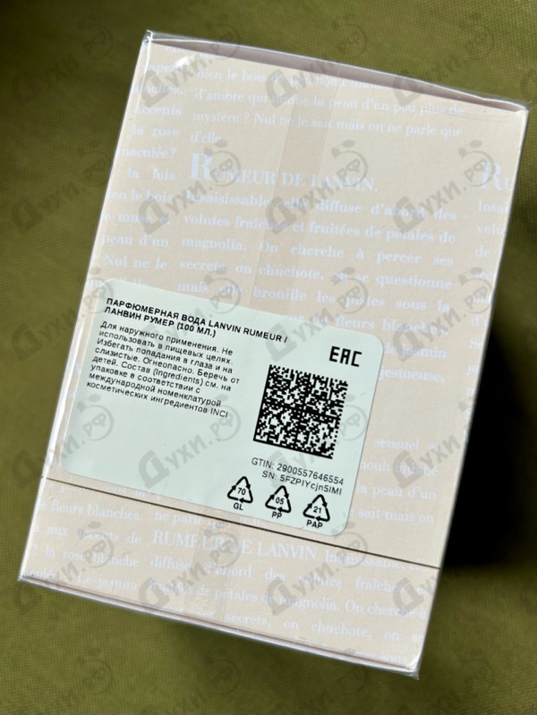 Парфюмерия Rumeur от Lanvin