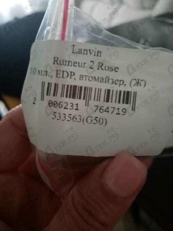 Парфюмерия Rumeur 2 Rose от Lanvin