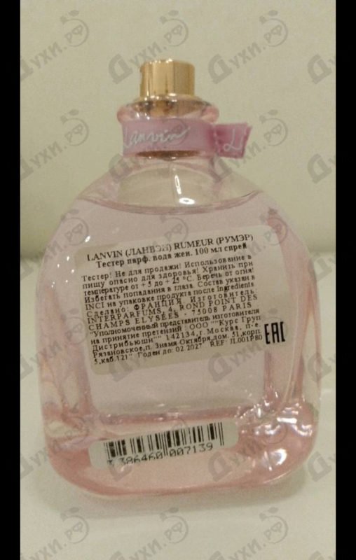Духи Rumeur 2 Rose от Lanvin