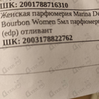 Парфюм Marina De Bourbon Women