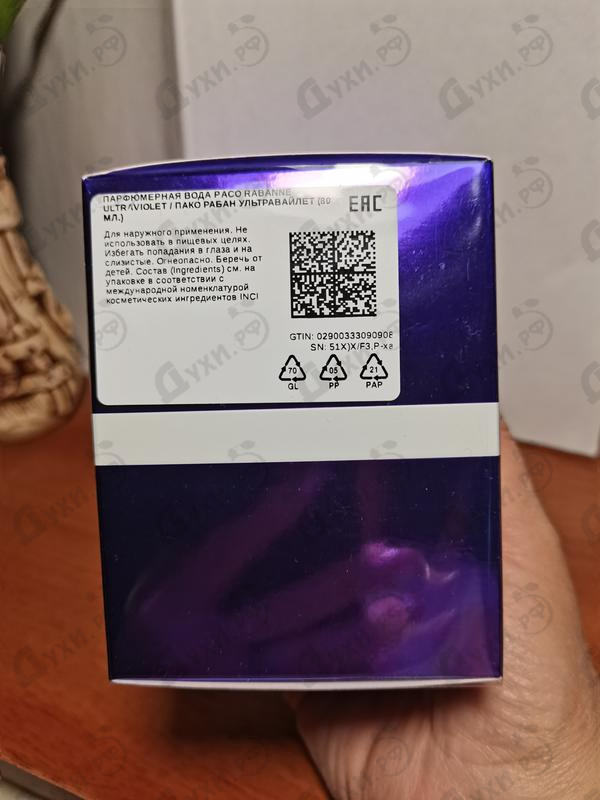 Купить Paco Rabanne Ultraviolet