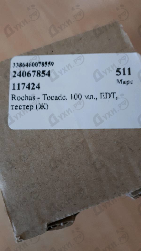 Купить Rochas Tocade