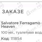 Отзыв Salvatore Ferragamo Incanto Heaven