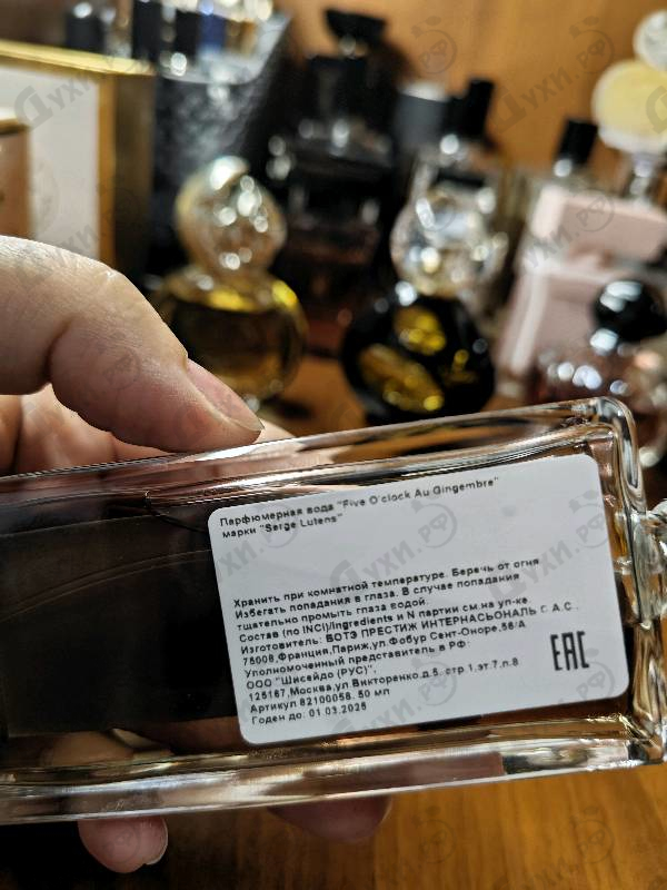 Отзывы Serge Lutens 5 O'clock Au Gingembre