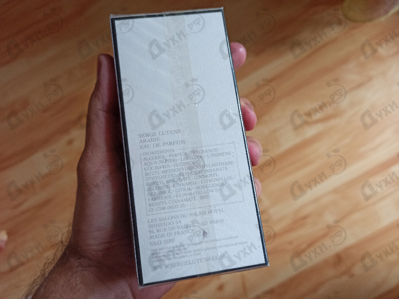 Купить Arabie от Serge Lutens