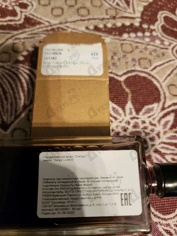 Парфюмерия Serge Lutens Chergui