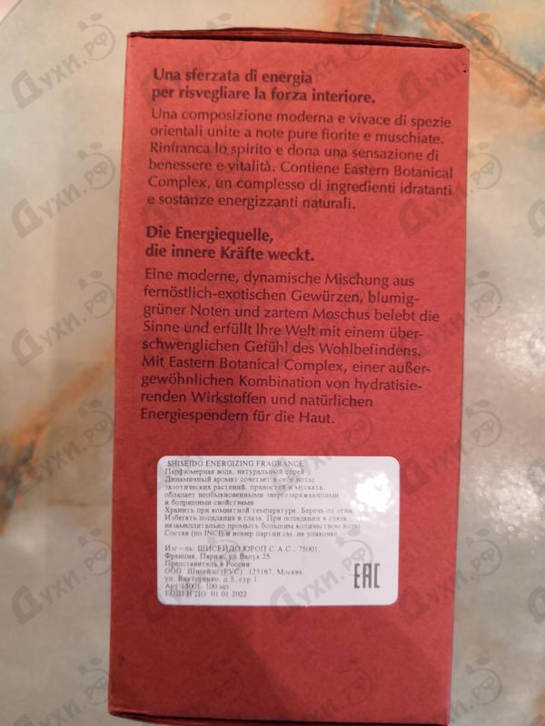 Духи Energizing от Shiseido