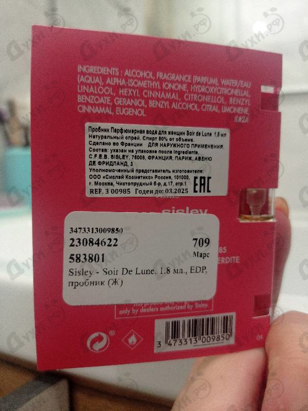 Духи Soir De Lune от Sisley