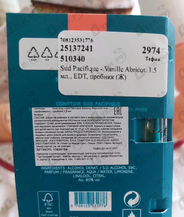 Духи Vanille Abricot от Sud Pacifique
