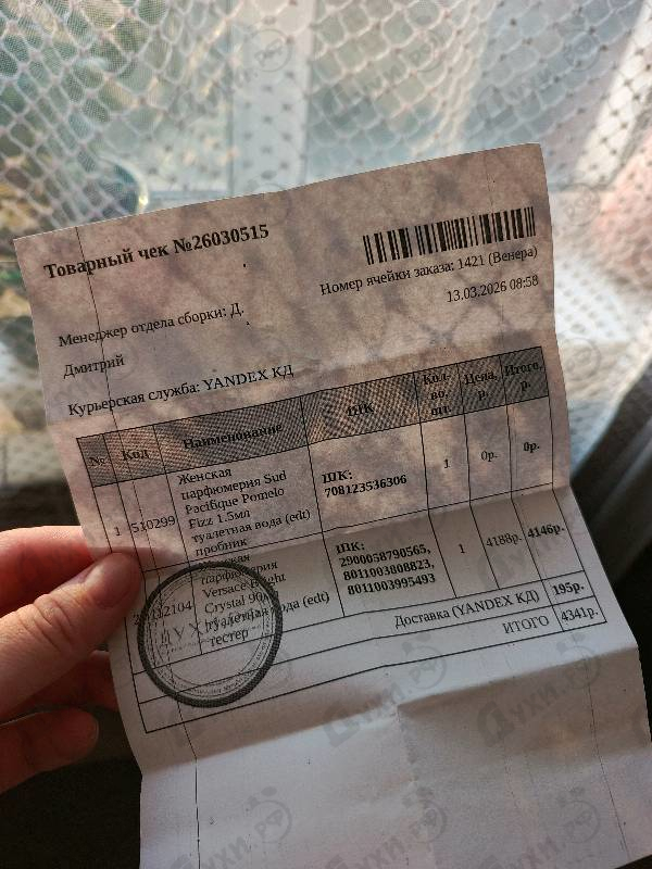 Парфюмерия Versace Bright Crystal