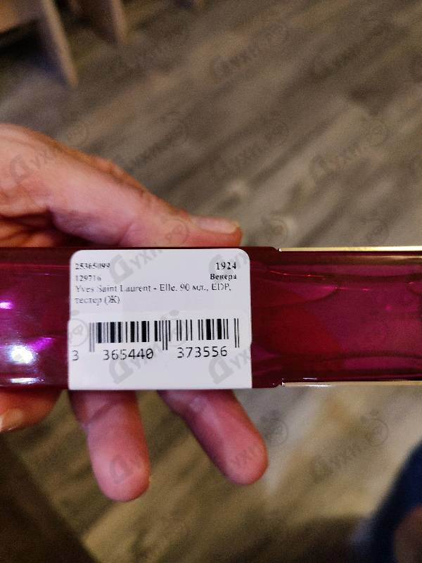 Парфюмерия Elle от Yves Saint Laurent