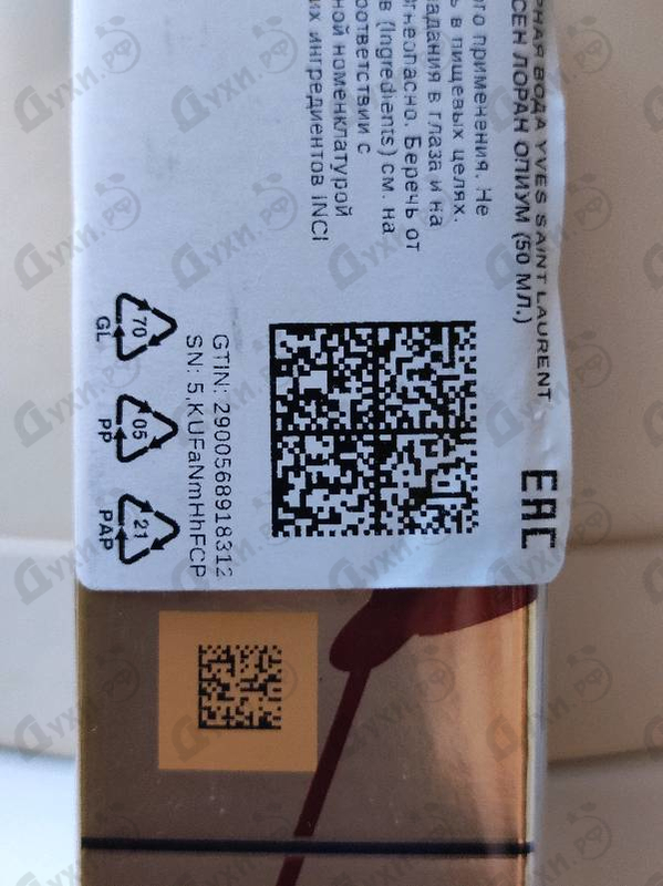 Отзывы Yves Saint Laurent Opium