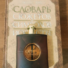 Духи Opium от Yves Saint Laurent