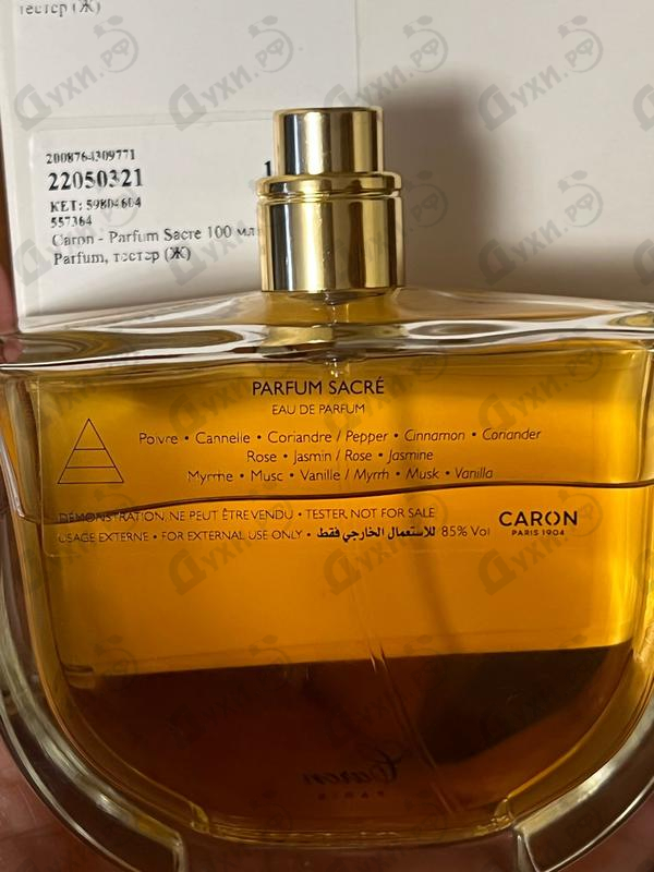 Купить Parfum Sacre от Caron