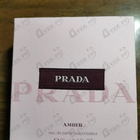 Отзывы Prada Amber