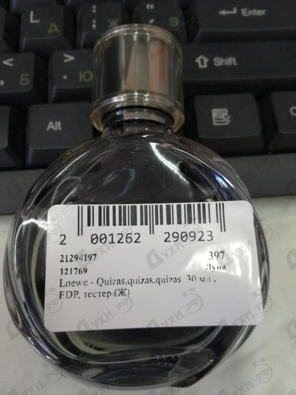 Купить Quizas,quizas,quizas от Loewe Парфюмерия Loewe Quizas,quizas,quizas