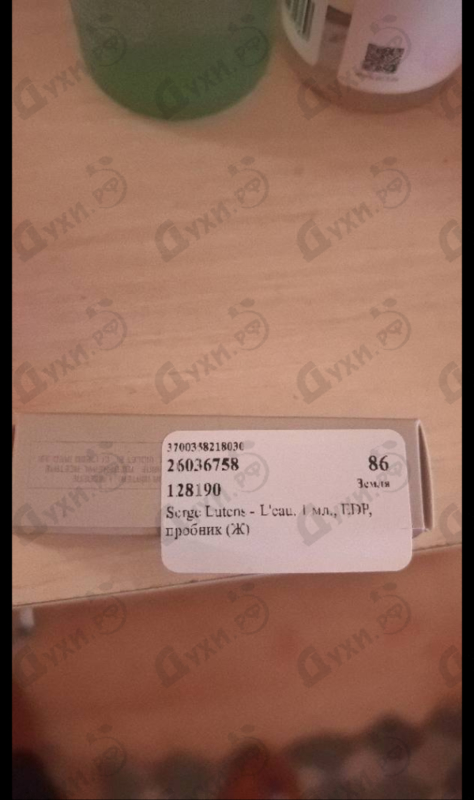 Парфюмерия L'eau от Serge Lutens